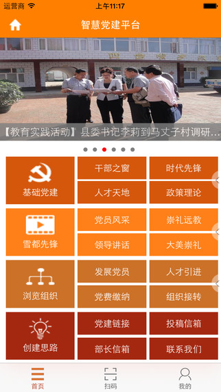 崇禮智慧黨建手機(jī)客戶端 v1.0.7 安卓版 0