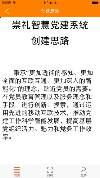 崇禮智慧黨建手機(jī)客戶端 v1.0.7 安卓版 1