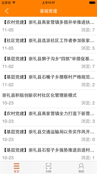 崇禮智慧黨建手機(jī)客戶端 v1.0.7 安卓版 2