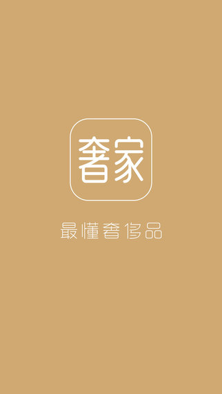 奢家(奢侈品鑒定轉(zhuǎn)讓) v1.0.5 安卓版 3