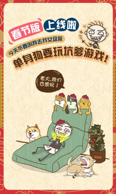 史上最坑爹的游戲7春晚版 v2.0.01 安卓無限金幣版 1