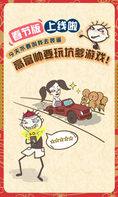 史上最坑爹的游戲7