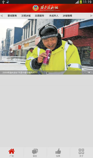 哈爾濱政協(xié) v1.0 安卓版 0