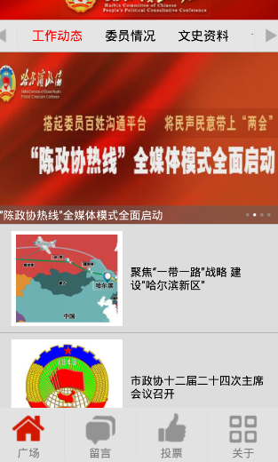 哈爾濱政協(xié) v1.0 安卓版 1