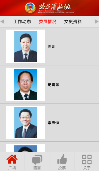 哈爾濱政協(xié) v1.0 安卓版 2