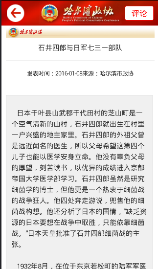 哈爾濱政協(xié) v1.0 安卓版 3