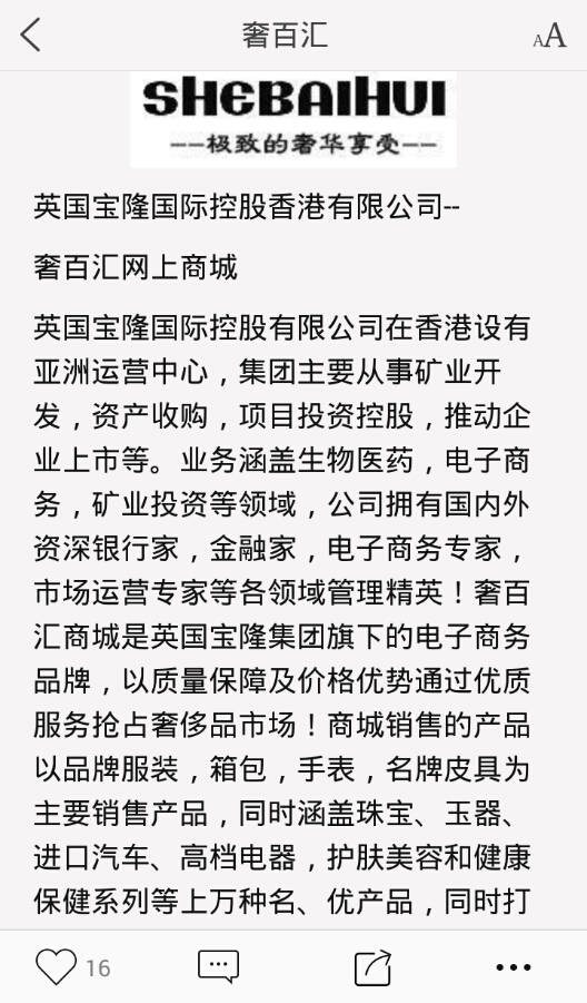 奢百匯 v1.0 安卓版 1