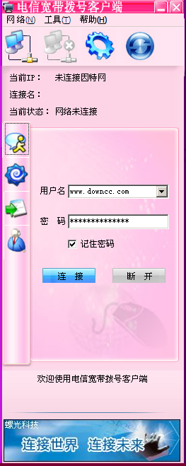 電信寬帶撥號(hào) 電信寬帶撥號(hào)客戶端下載