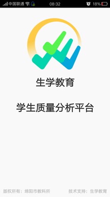 綿陽生學(xué)教育(成績查詢) v1.0 安卓版 1