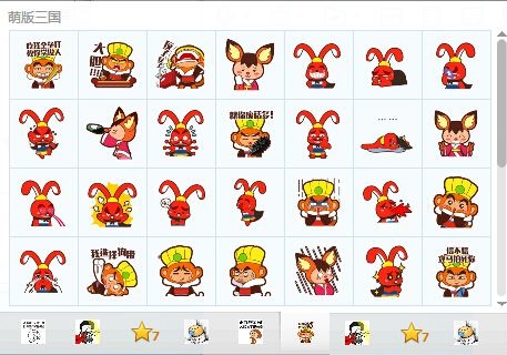 萌版三國(guó)QQ表情包  0