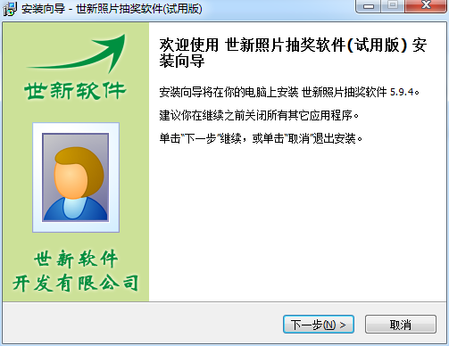世新照片抽獎(jiǎng)軟件 v5.9.4 官方版 0