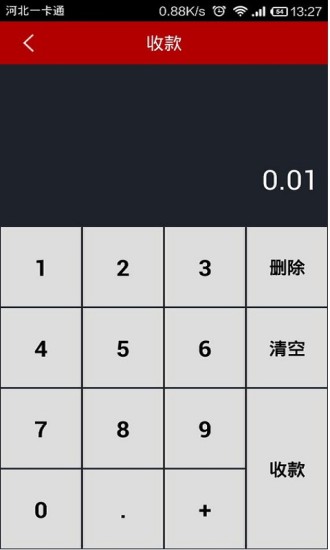 河北一卡通商戶版 v1.0.7 安卓版 1