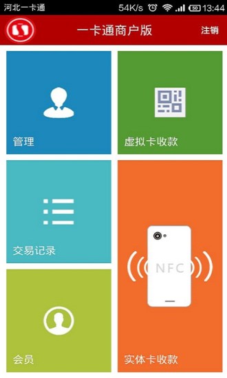 河北一卡通商戶版 v1.0.7 安卓版 0