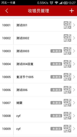 河北一卡通商戶端 河北一卡通商戶端下載