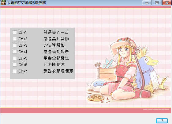 大象的空之軌跡3修改器 v1.0 綠色版 0
