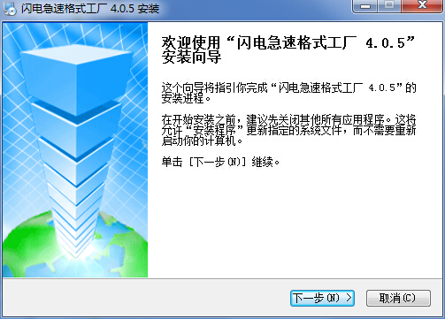 閃電急速格式工廠 v4.0.5 官方免費版 0