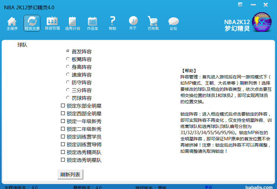 2k12夢幻精靈4.0最新版
