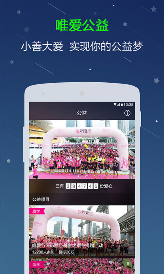 唯愛行 v1.0.0 安卓版 3