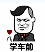 金館長駕考搞笑表情包