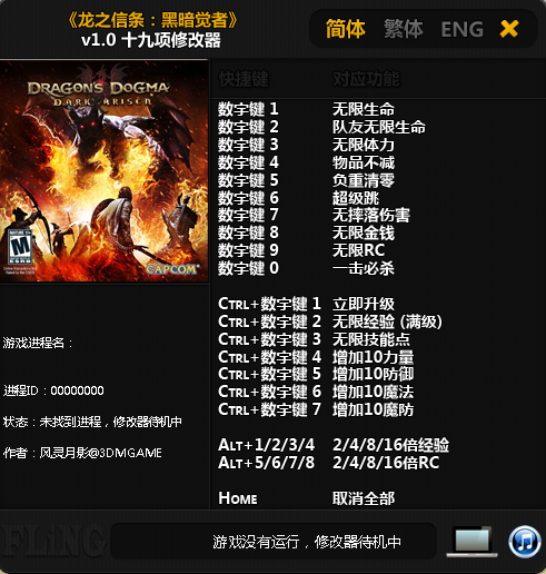 龍之信條黑暗崛起十九項(xiàng)修改器 v1.0 風(fēng)靈月影版 0
