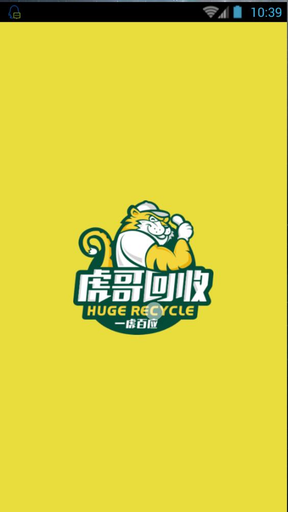 虎哥回收ios版 v5.4 官方蘋果版 3