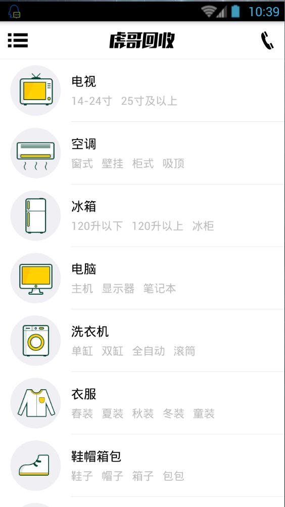 虎哥回收app