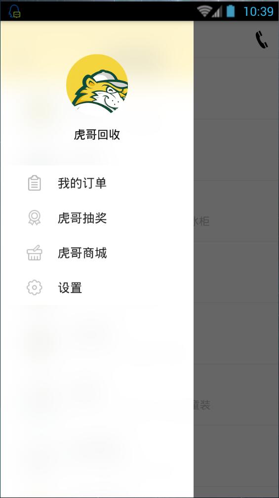 虎哥回收ios版 v5.4 官方蘋果版 1