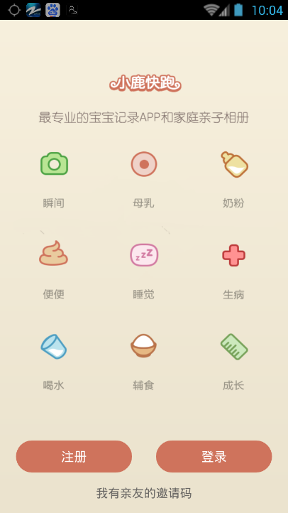 小鹿快跑 v1.0 安卓版 1