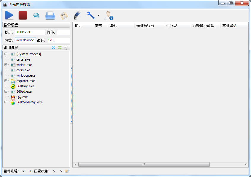 閃光內(nèi)存搜索 v1.0.0.2 綠色官方版 0