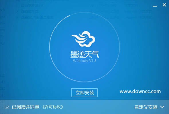 墨跡天氣電腦版(天氣查詢軟件) v2.2.1.1 官方最新版 0