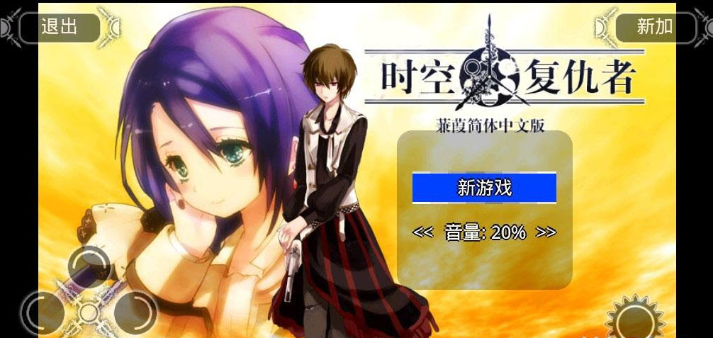 時空復仇者中文版下載