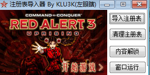 紅警3注冊表修復工具  0