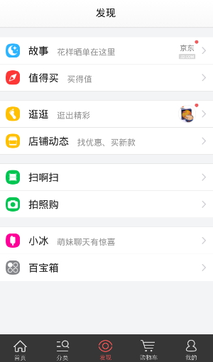 京東鄉(xiāng)親iphone v5.4.1 ios版 1