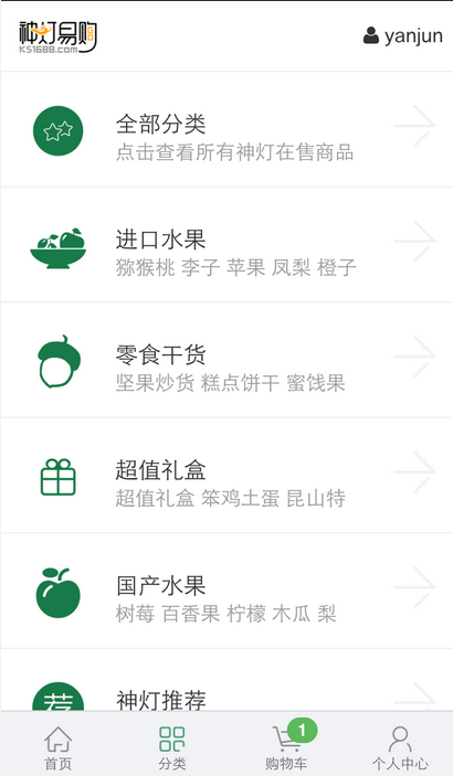 神燈易購(gòu)(昆山團(tuán)購(gòu)) v0.0.5  安卓版 2