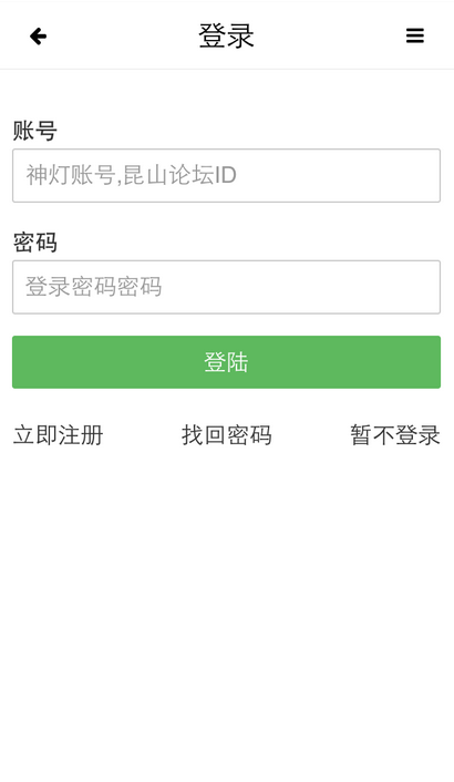 神燈易購(gòu)(昆山團(tuán)購(gòu)) v0.0.5  安卓版 3