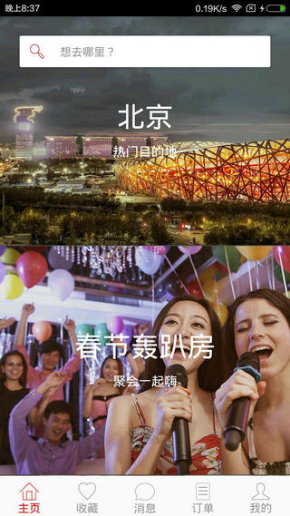 依依短租 v1.1 官網(wǎng)安卓版 0