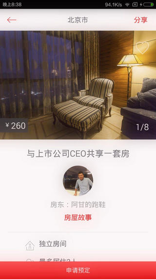 依依短租 v1.1 官網(wǎng)安卓版 3