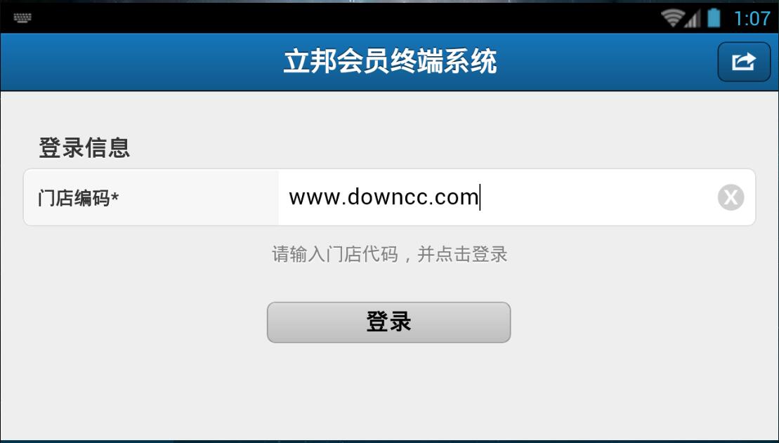 立邦會員終端系統(tǒng)app