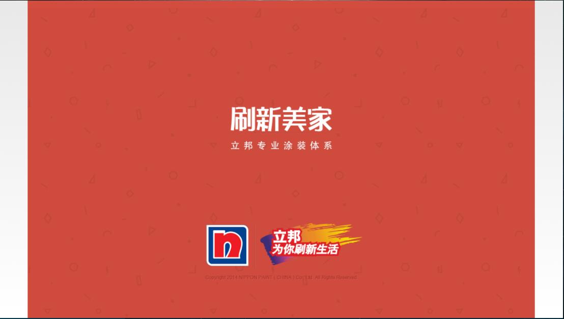 立邦銷售助手 v1.0 安卓版 0