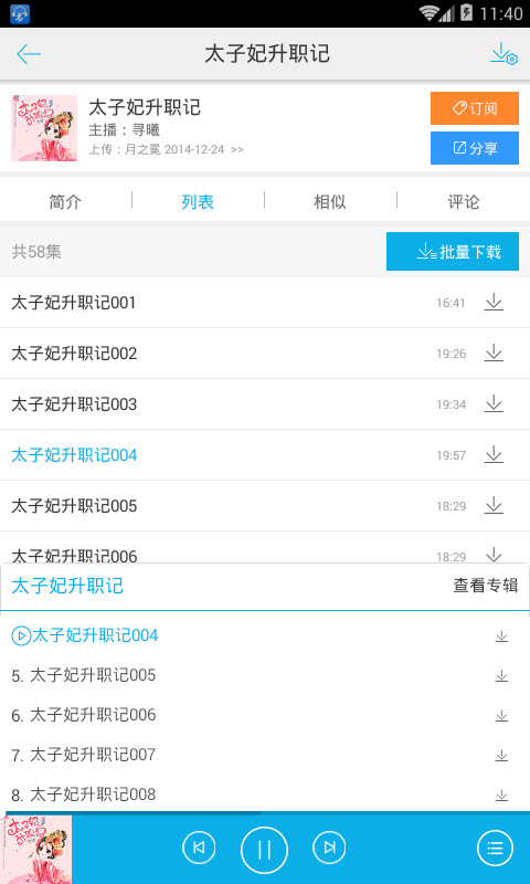 天寒聽書手機版 v4.1.6.2 安卓版 2