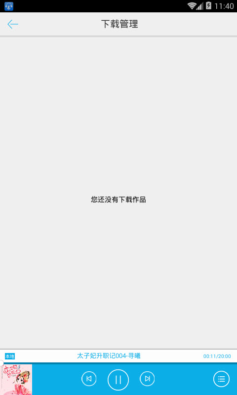 天寒聽書手機版 v4.1.6.2 安卓版 3