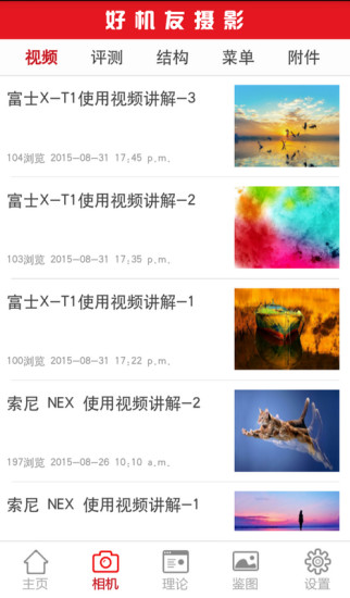 好機友攝影 v1.0 安卓版 0