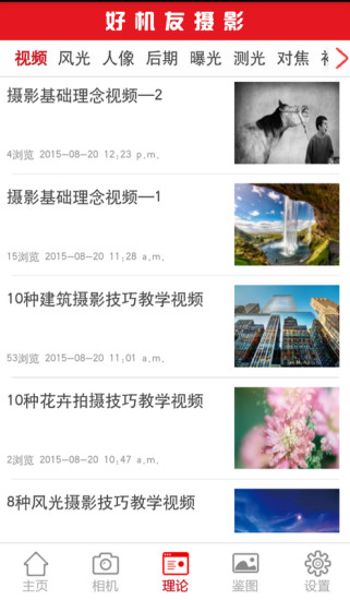 好機友攝影 v1.0 安卓版 1