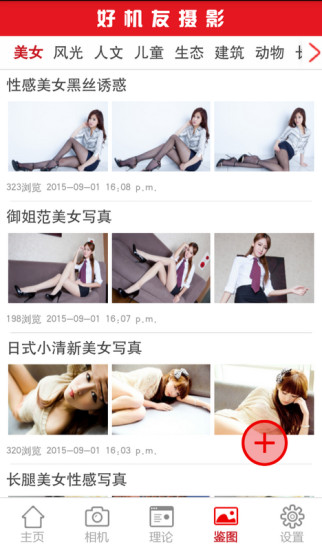 好機友攝影 v1.0 安卓版 2