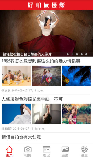 好機友攝影 v1.0 安卓版 3