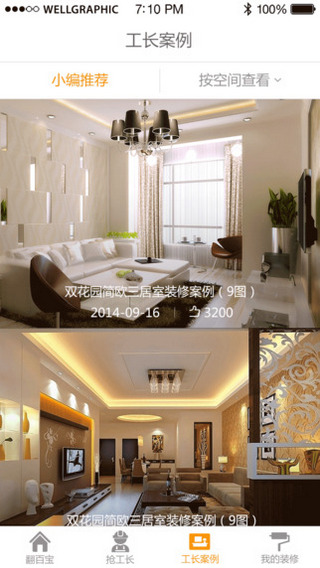 新浪搶工長(zhǎng)裝修 v1.4.1 官網(wǎng)安卓版 2