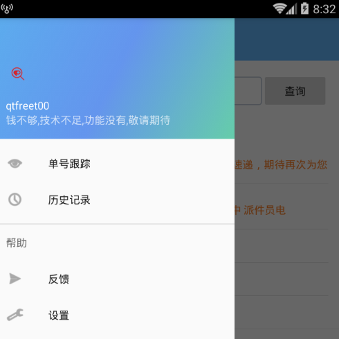 花花快遞 v1.0 安卓版 1