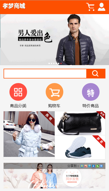 孝夢(mèng)商城 v1.0 安卓版 0