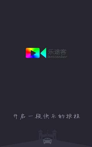 lerccenker樂(lè)途客iphone版 v2.1.16 蘋(píng)果ios手機(jī)版 3
