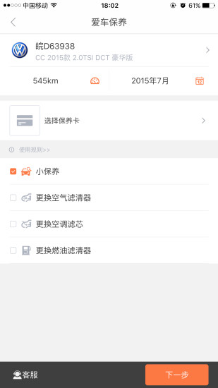 e養(yǎng)車商戶版